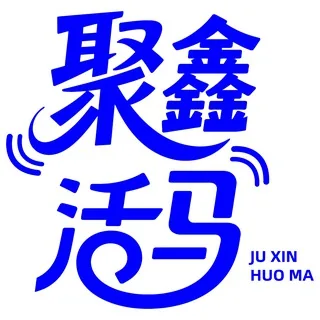 聚鑫活码重要交流群 头像