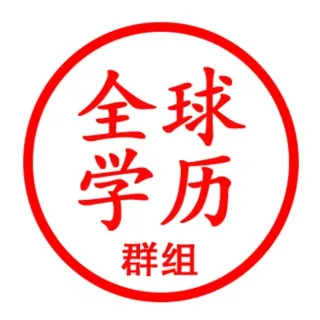 国外学历成绩单各种证明 客服@qqxl9999 头像