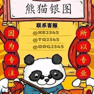 熊猫银图【官方作图软件】 头像