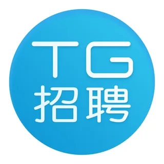 海外技术工作交流|TG招聘 头像