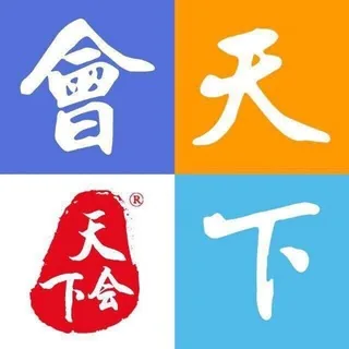 天下会.闲鱼公群 头像