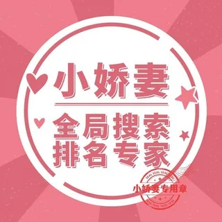 全局搜索💕搜索排名💕全局排名💕关键词排名💕飞机推广 头像