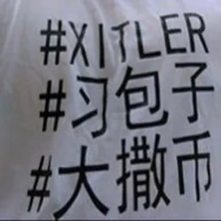 庆丰包子 头像