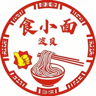 波贝食小面接单群 头像