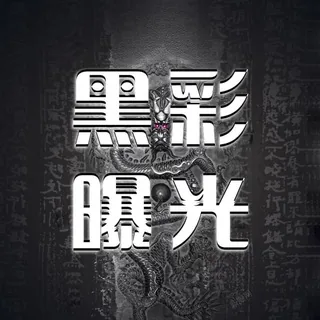 黑彩平台曝光 头像