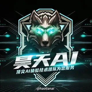 昊天AI换脸 官方频道-实时换脸 -AI换声 Chat 头像
