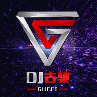 DJ古驰-唯一聊天群组 头像