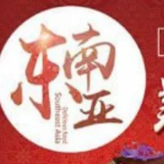东南亚大事件交流群 头像