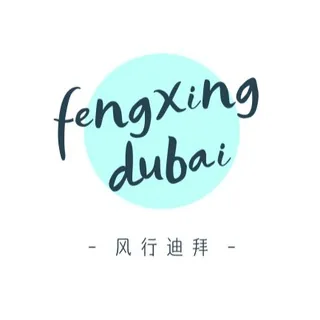 ✈️风行迪拜娱乐资讯 头像