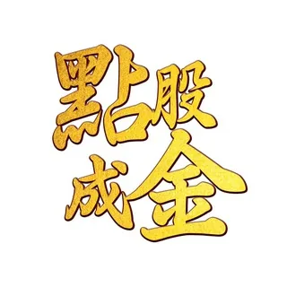 江國中分析師 - 官方頻道 头像