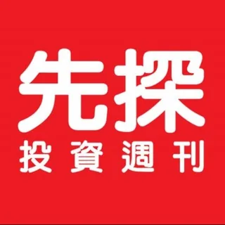 先探投資週刊 头像