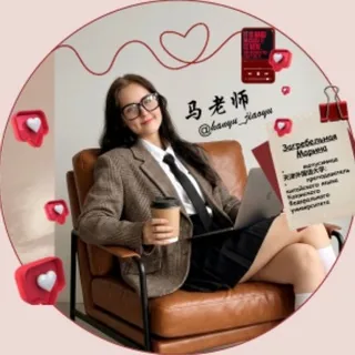 汉语教育 / ПРЕПОДАВАНИЕ КИТАЙСКОГО 头像