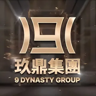 玖鼎集團 9 DYNASTY GROUP 每日汇率更新 头像