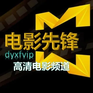 电影先锋 头像