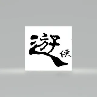 飞机号 | 888租|飞机会员 头像