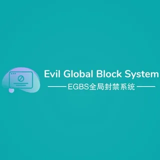 EGBS全局封禁系统 (Evil Global Block System) 头像