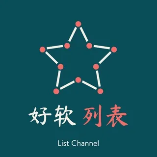 好软分享·列表频道 头像